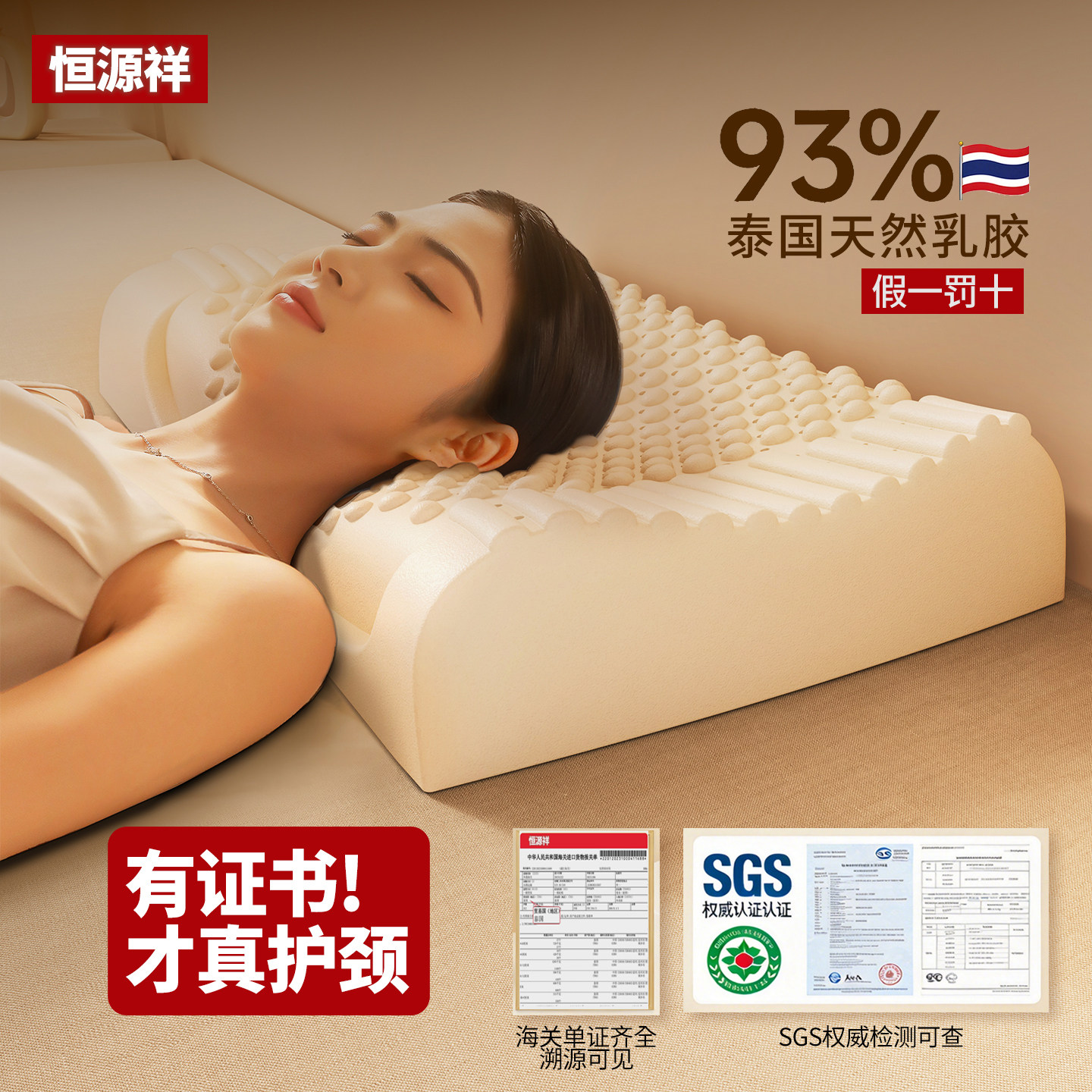 恒源祥天然乳胶枕头泰国进口枕芯护颈椎专用助睡眠成人家用病觉