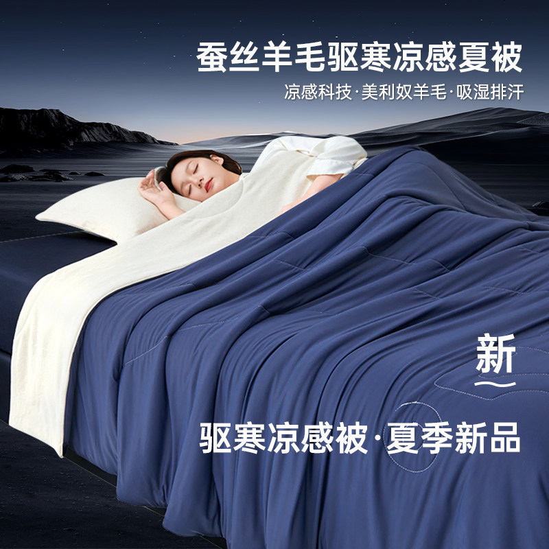 恒源祥羊毛系列蚕丝面料夏被贴肤裸睡夏凉被可机洗自带凉感夏被子