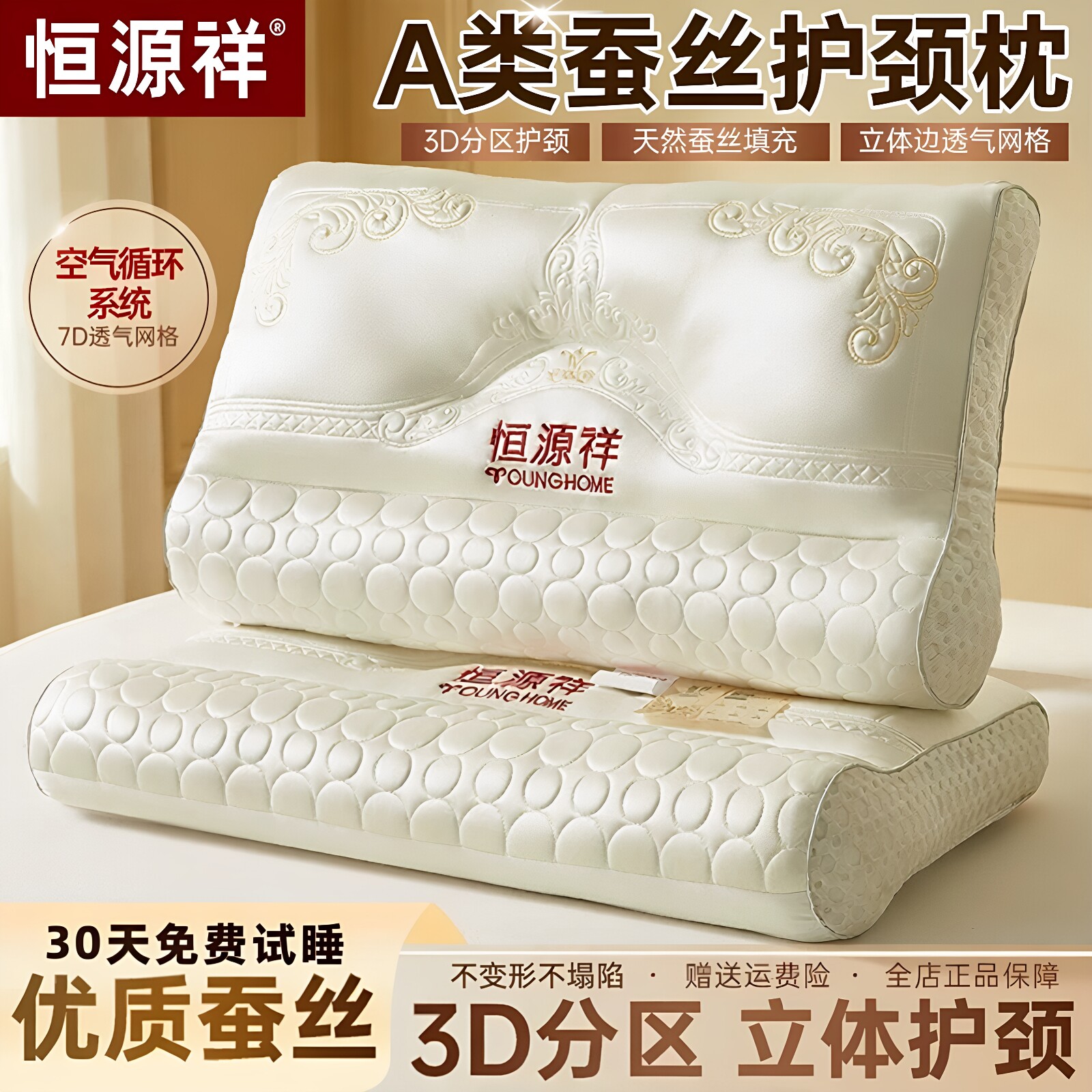 恒源祥蚕丝枕头成人护颈椎助睡眠颈椎枕家用枕头芯蚕丝枕一对枕芯