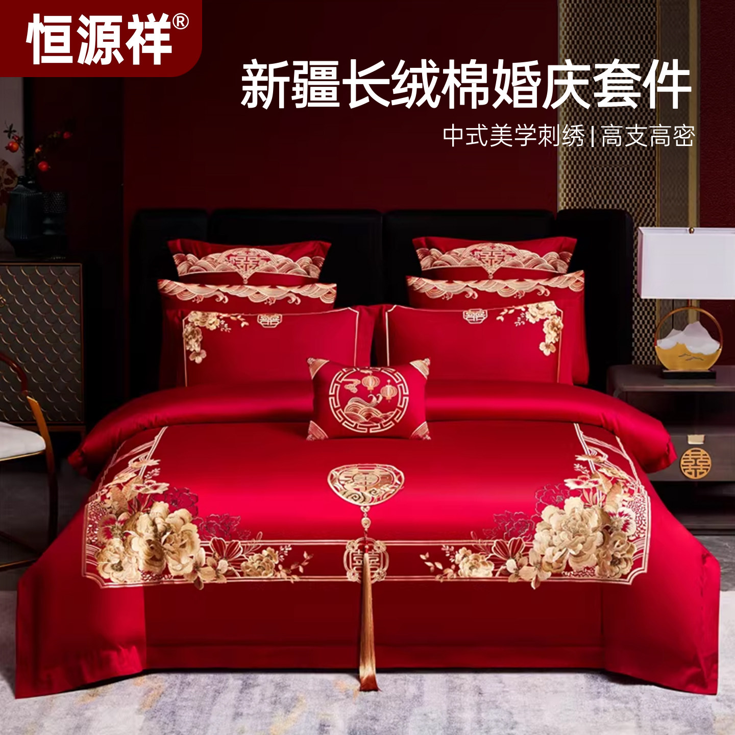 恒源祥婚庆全棉红色床品四件套
