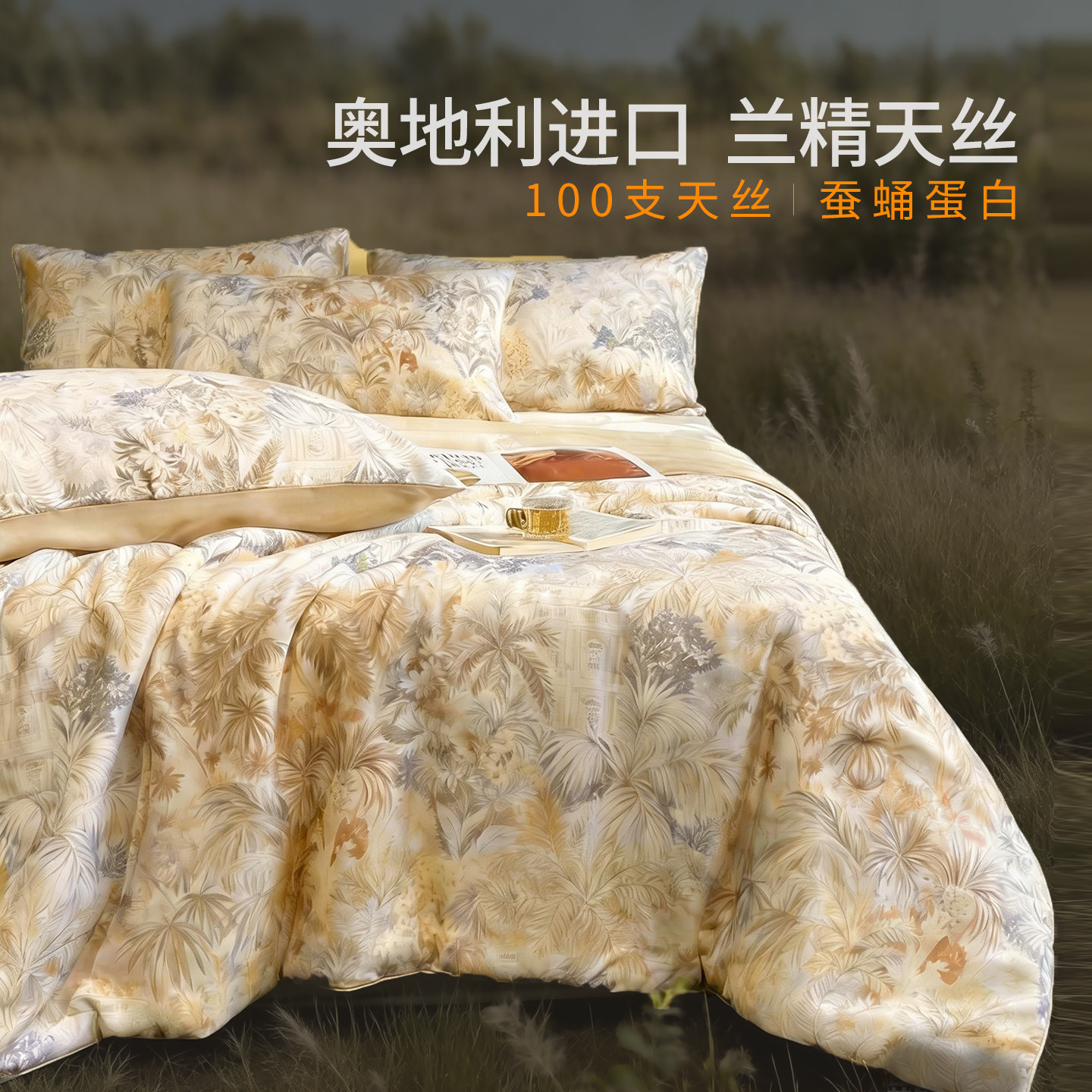 恒源祥莱赛尔天丝夏被凉爽控温和贴肤裸睡夏凉被可机洗冰丝四件套