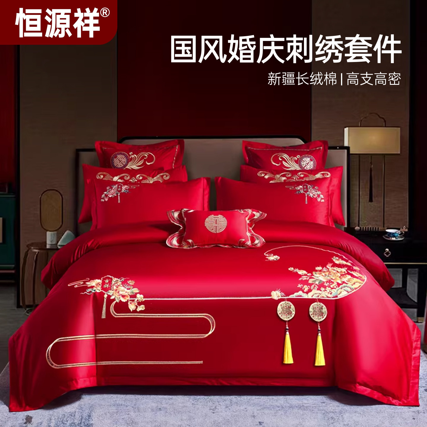 恒源祥全棉大红婚庆四件套
