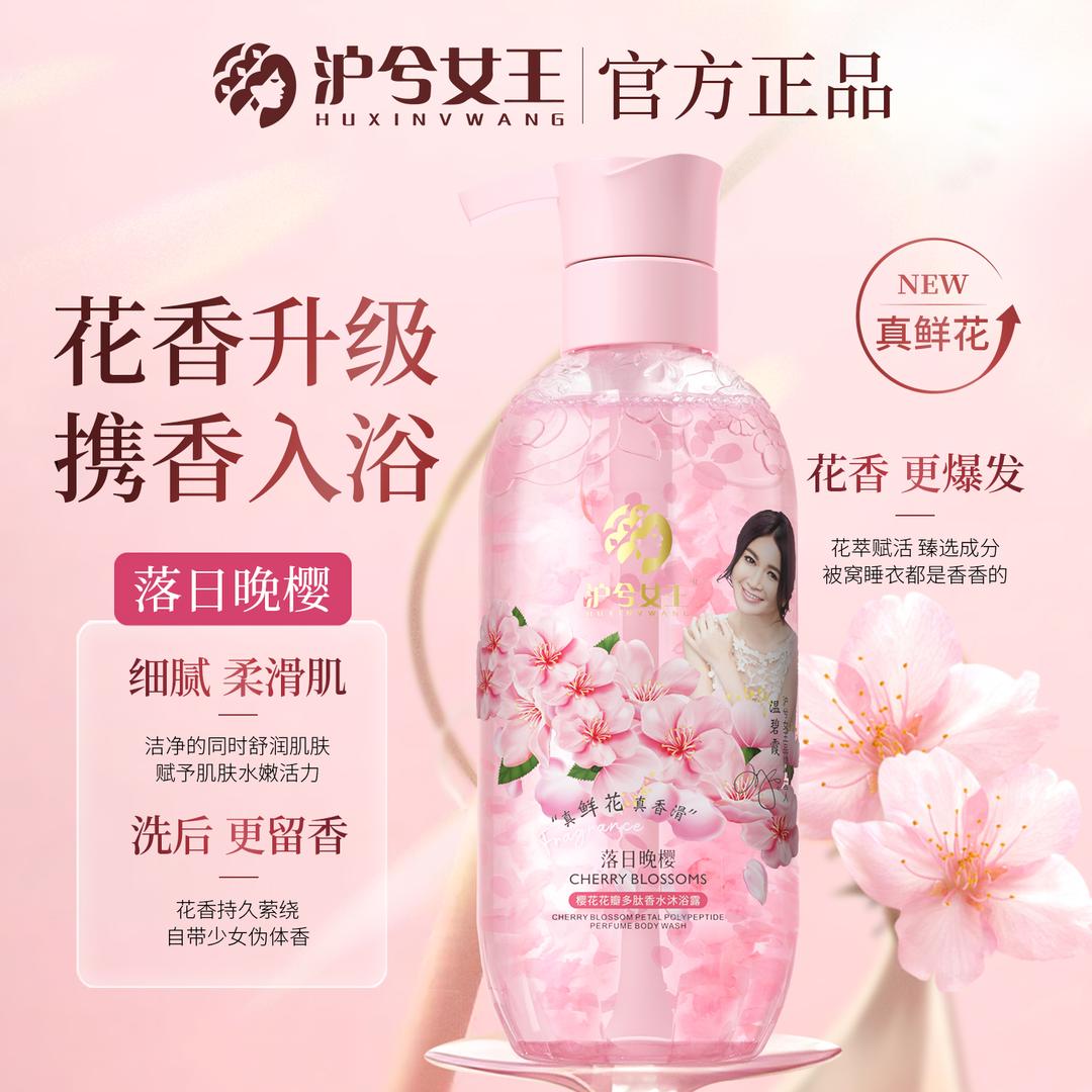 【花瓣沐浴露】沪兮女王玫瑰/青白番茄果酸修护沐浴油