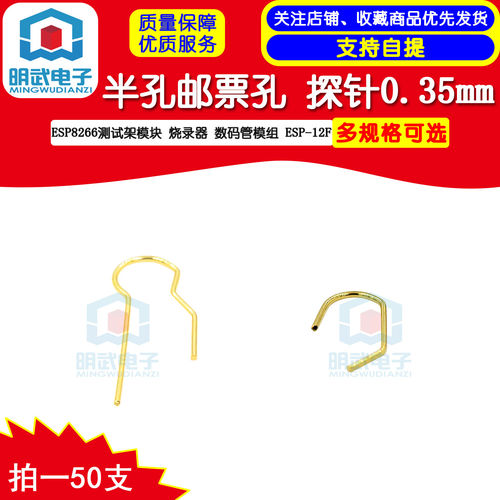 ESP8266测试架模块 烧录器 半孔邮票孔 探针 ESP-12F (50支装）