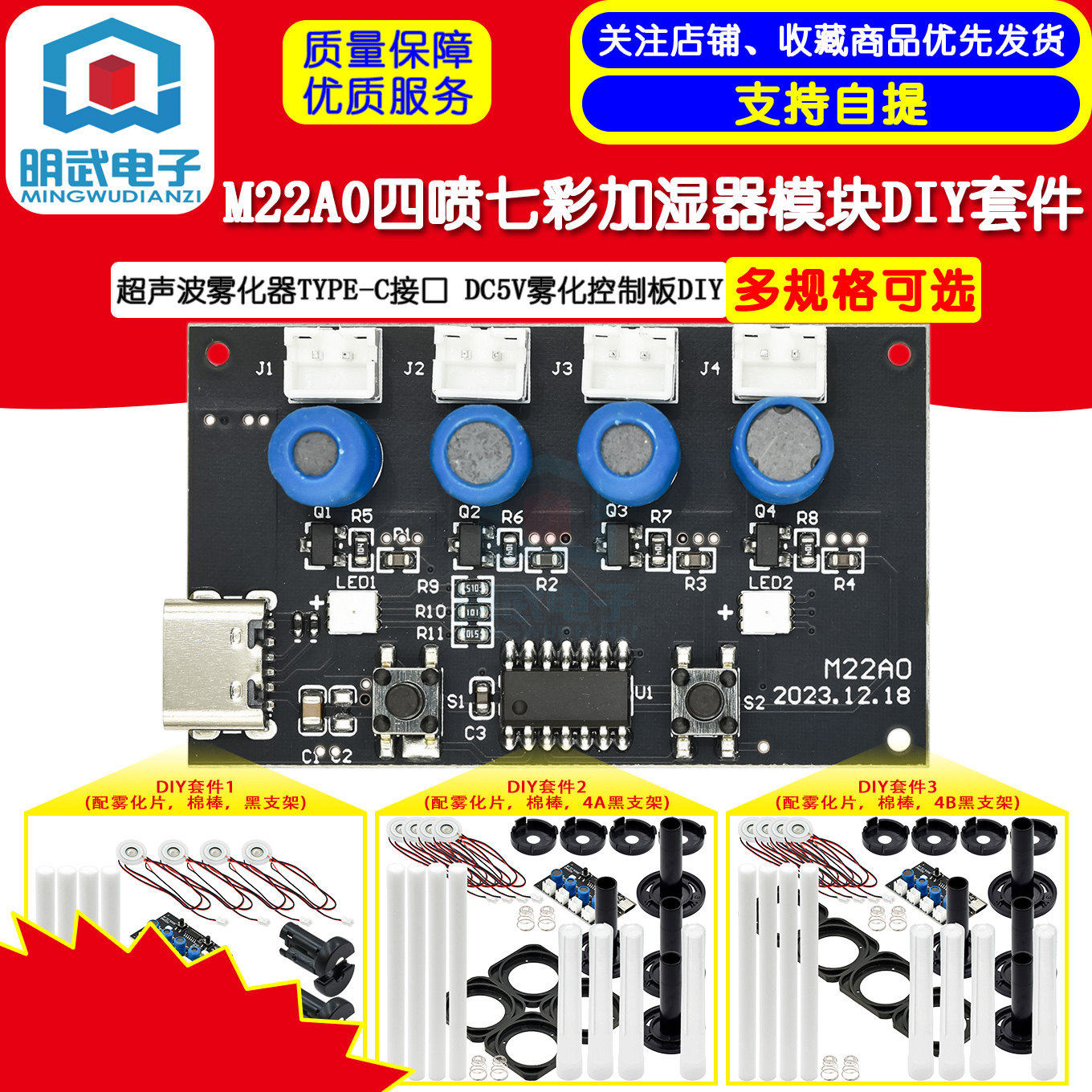 超声波雾化器四喷加湿器模块DIY