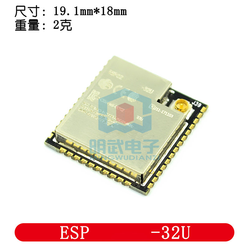 明武电子ESP32U外置天线模块