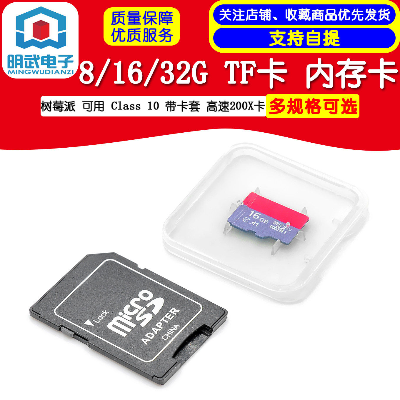 树莓派 可用 Class 10 8/16/32G TF卡 内存卡 带卡套 高速200X卡