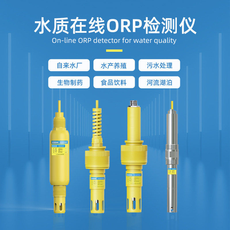 在线ORP电极探头RS485氧化还原ORP计检测仪工业数字ORP传感器