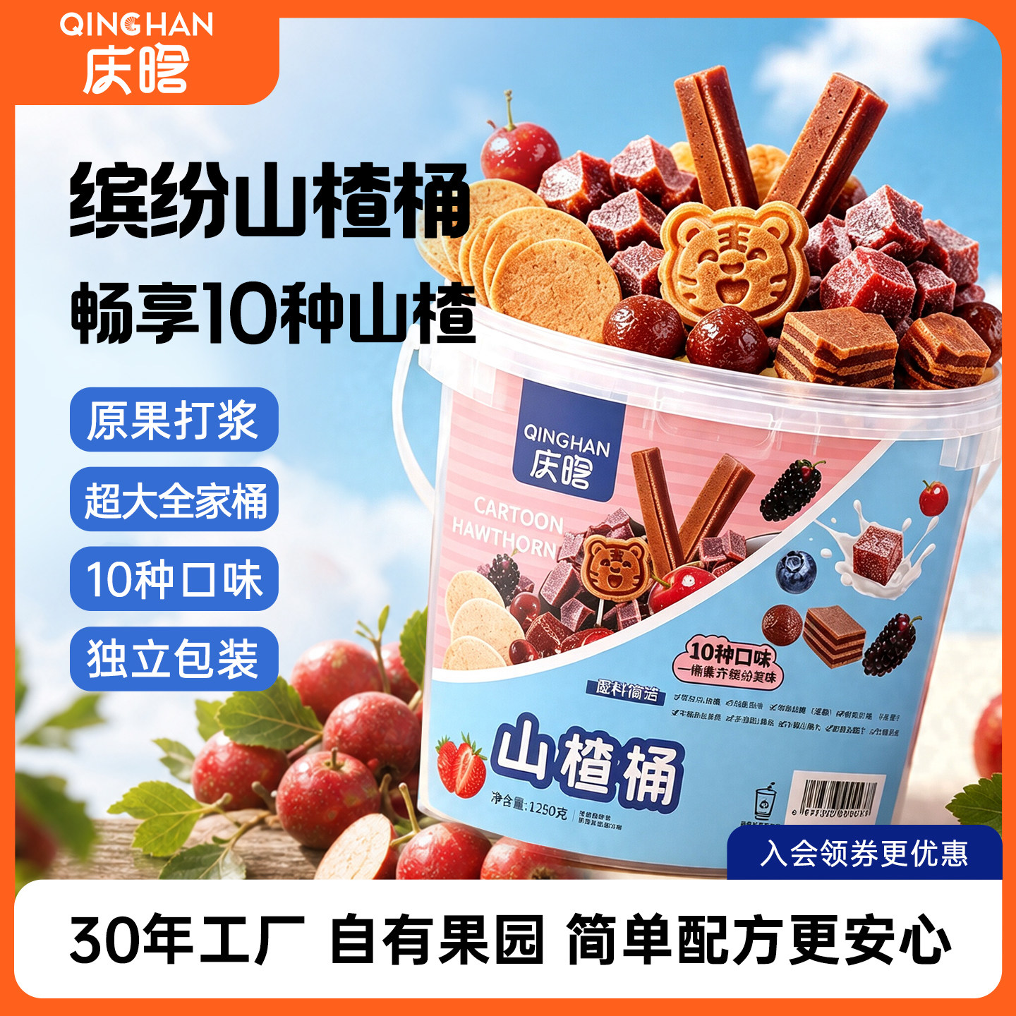 庆晗混合山楂桶酸甜开胃果丹皮山楂球山楂片独立包装儿童休闲零食