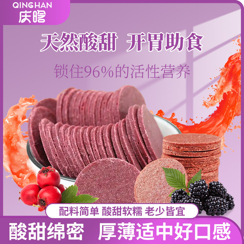 庆晗桑葚山楂片500g休闲零食儿童怀旧办公室食品蜜饯果干开胃囤货