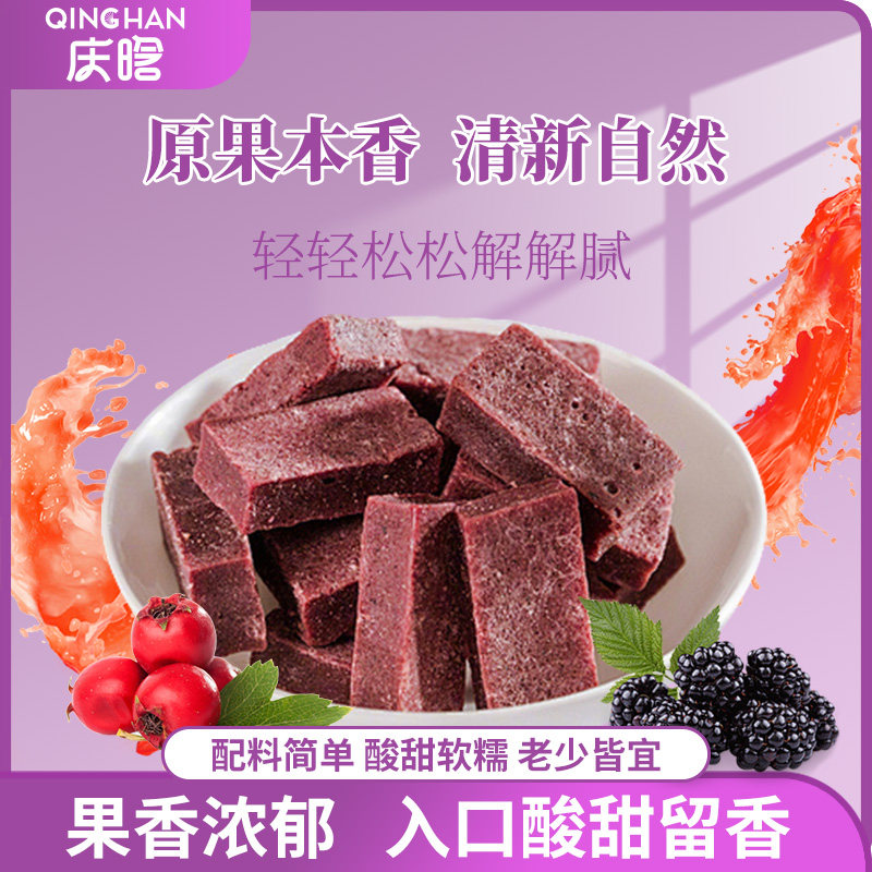 庆晗桑葚山楂条500g休闲零食儿童怀旧办公室食品蜜饯果干开胃囤货
