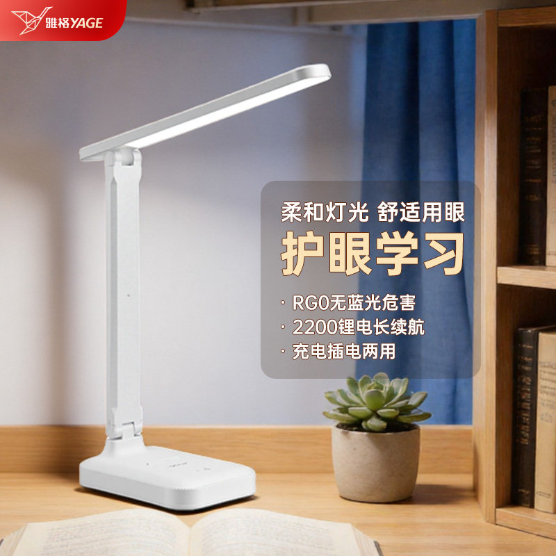 雅格LED宿舍灯台灯护眼学习专用大学生书桌阅读灯充电2026年新品