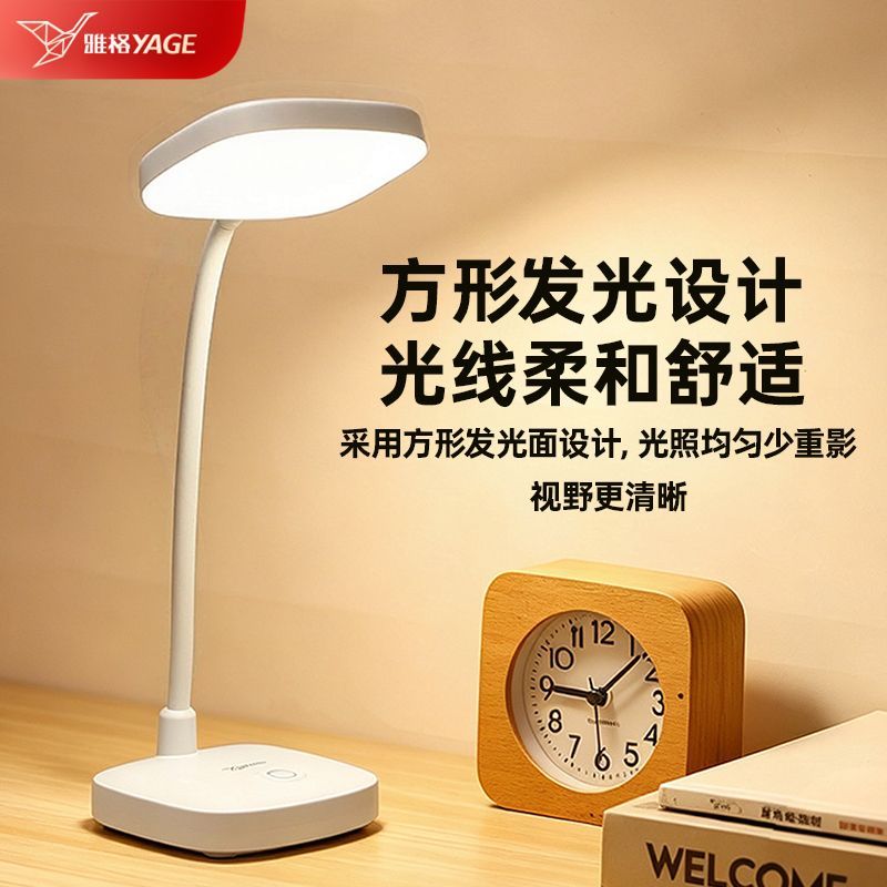 【小巧便携】雅格小台灯宿舍护眼