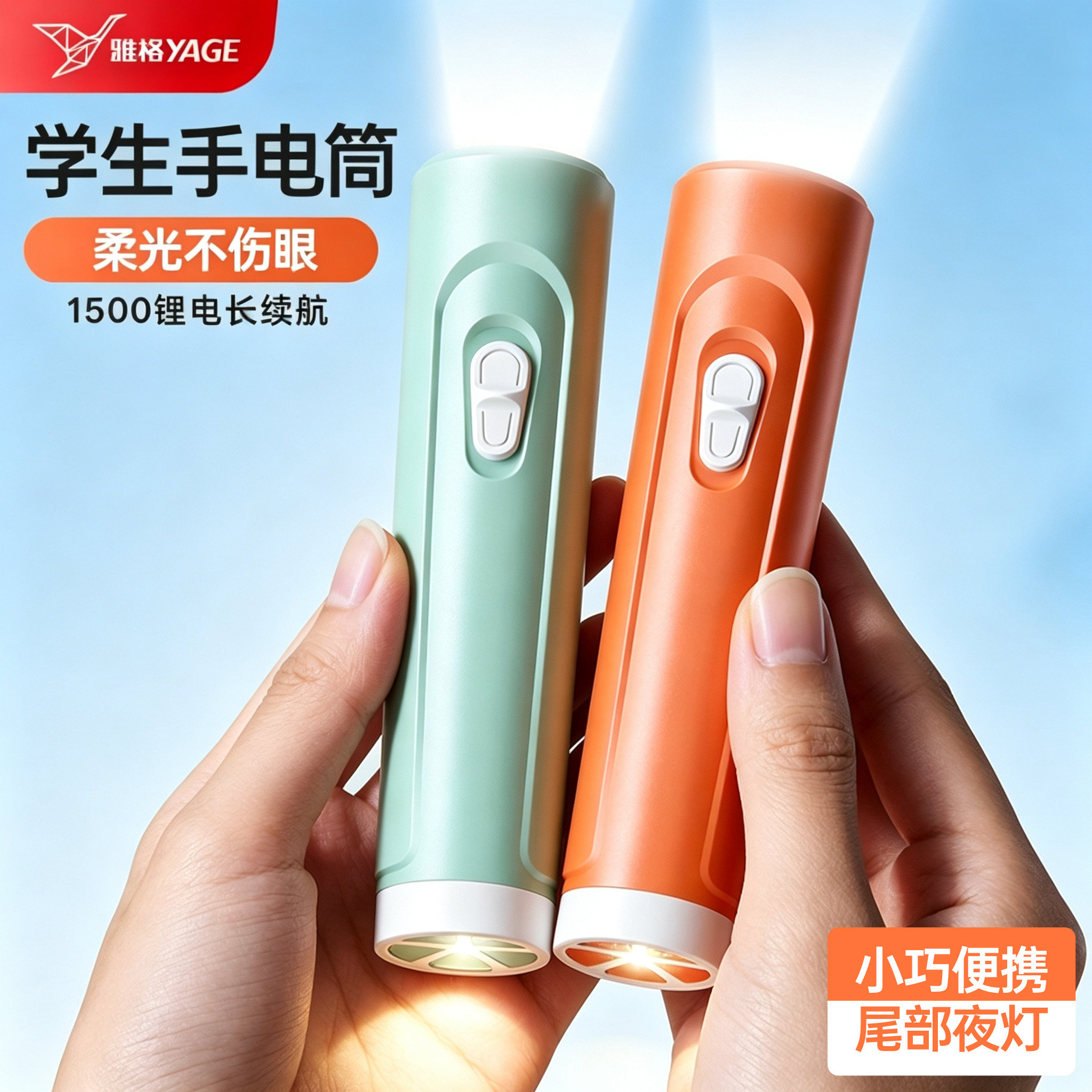 雅格小桔灯手电筒迷你便携