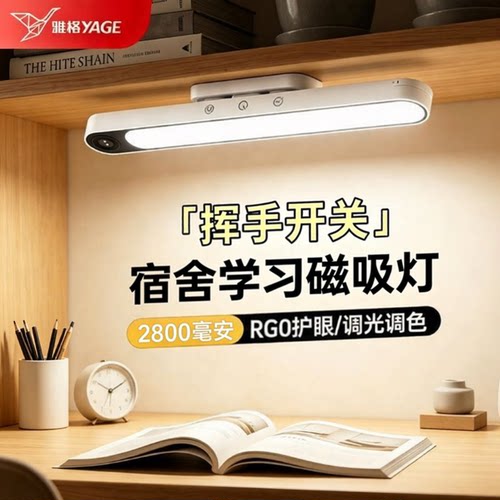 【多用途】雅格磁吸台灯护眼学习