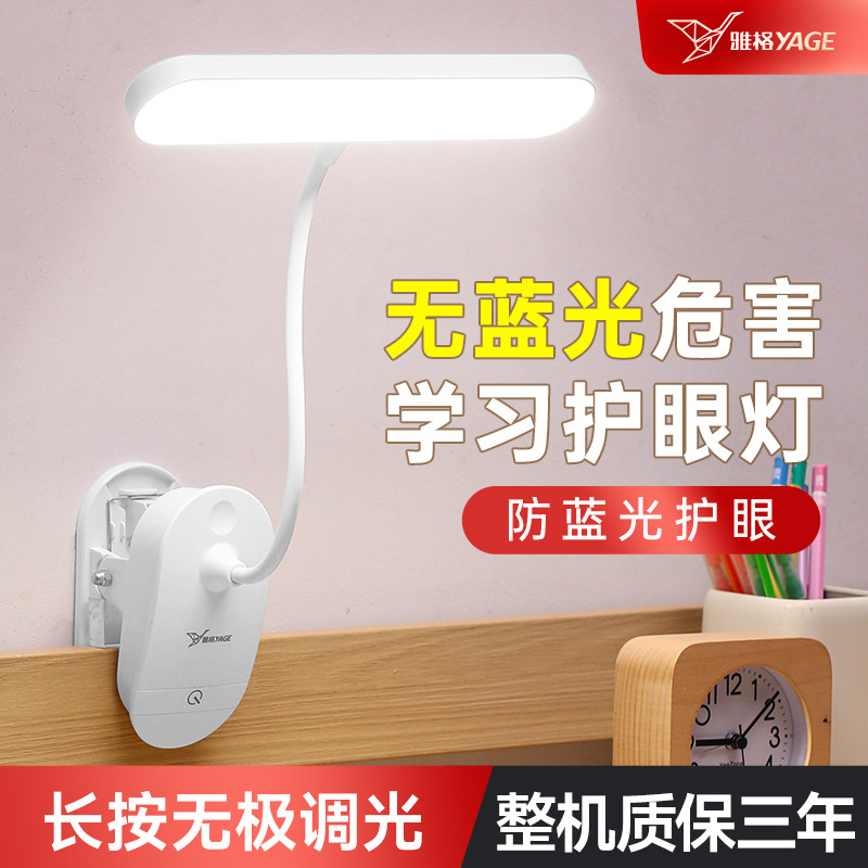 雅格夹式台灯大学生宿舍学习专用床头玩手机护眼夹子阅读灯充电款