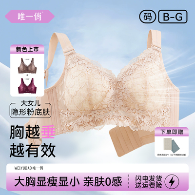 【韩少文内衣】大胸显小防下垂收副乳女士大码舒适文胸透气