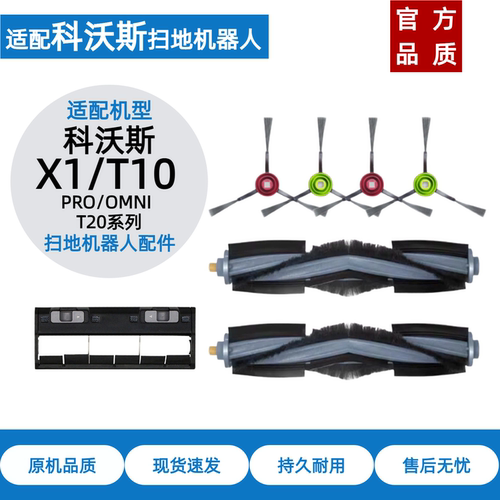 适配科沃斯X1/T10/PRO/OMNI/T20