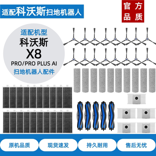 适配科沃斯X8/PRO/PROPLUSAI