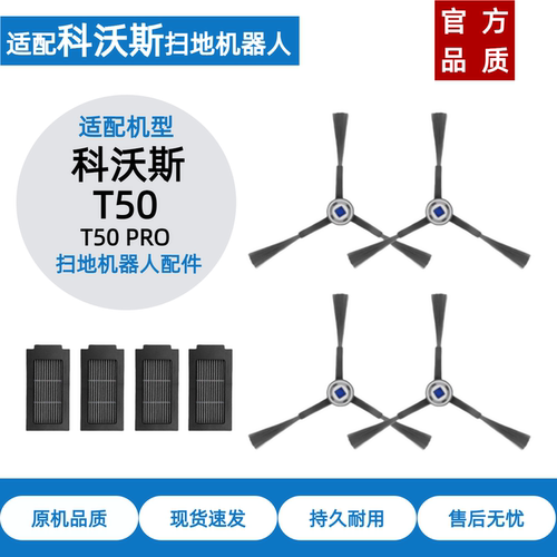 科沃斯T50/PRO配件耗材