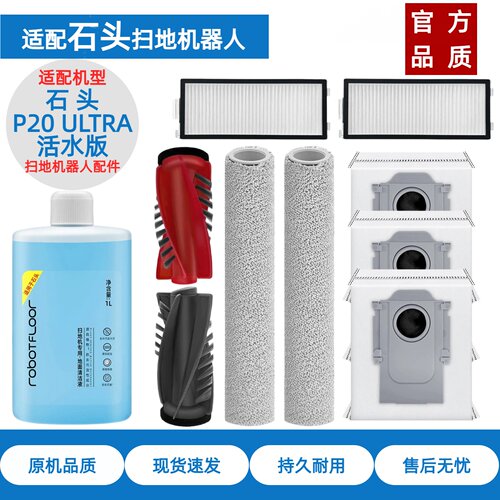 配石头P20Ultra活水版耗材