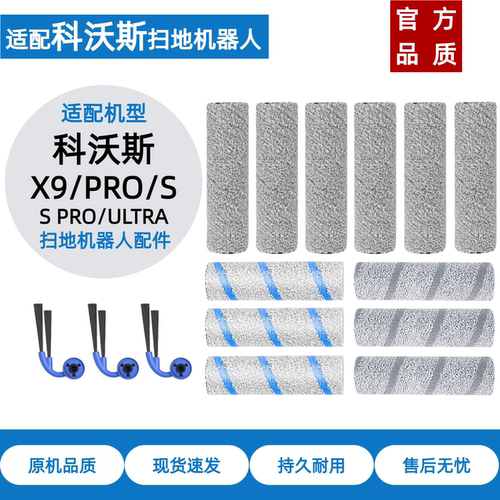 适配科沃斯X9/S/SPRO/ULTRA配件