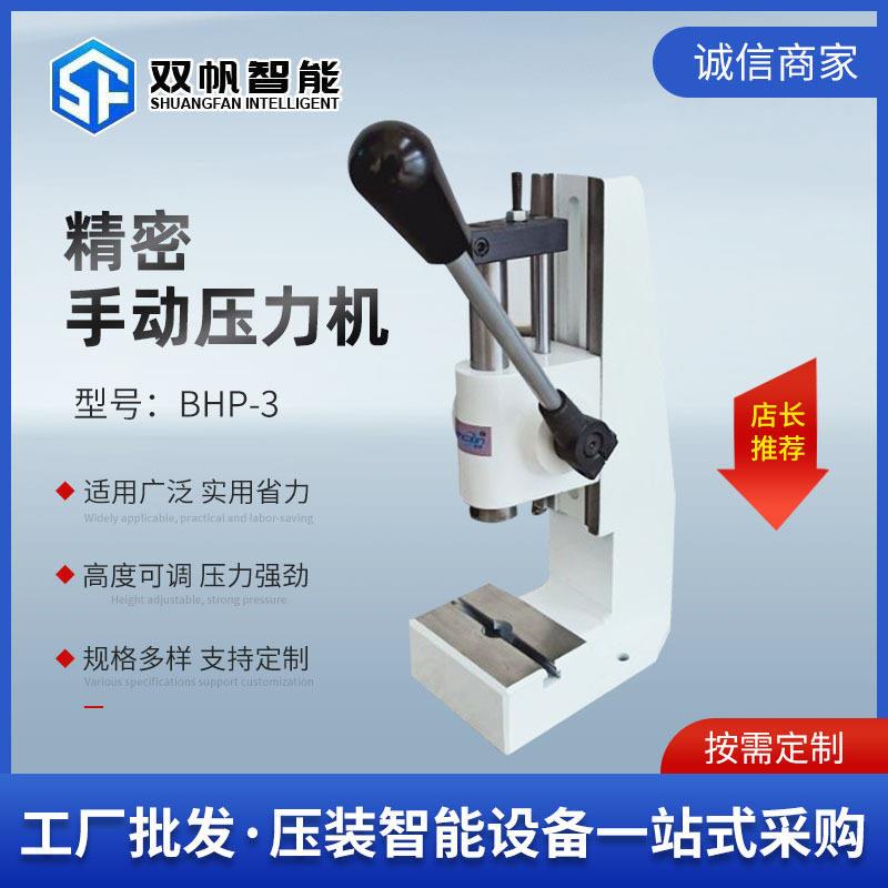 双帆厂家B系列手板机手压式压机冲床压轴机模具手动压力机