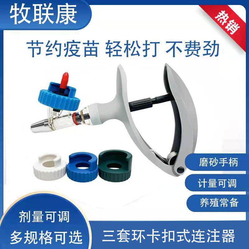 兽用疫苗连续注射器三套环卡扣式自动吸药可调家禽疫苗针猪牛羊鸡