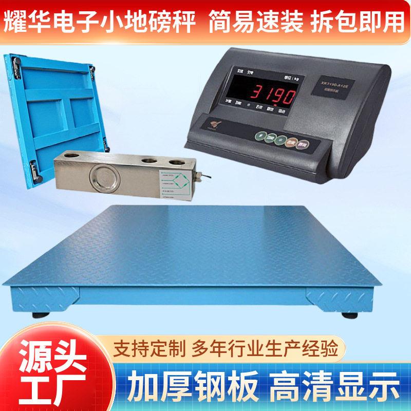 商用家用小地磅t耀华电子平台称畜牧秤1吨2吨吨电子秤碳钢地称