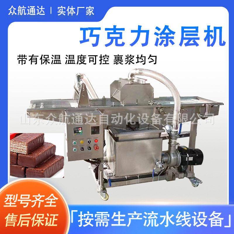 泡芙巧克力涂层机冻干水果裹可可脂撒坚果碎设备面包片涂黄油设备