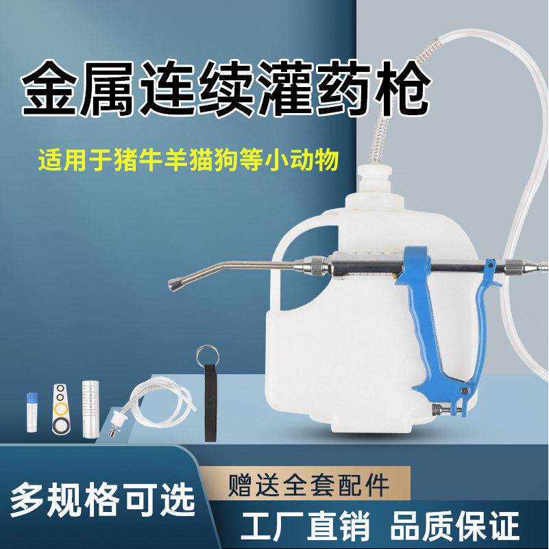 兽用灌枪不锈钢灌器猪牛羊用喂枪可调连续投喂枪口服给枪