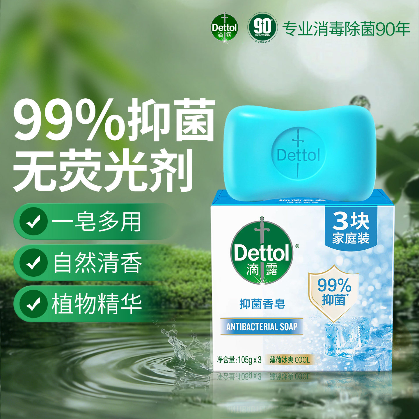 滴露滋润不干燥抑菌肥皂滋润倍护