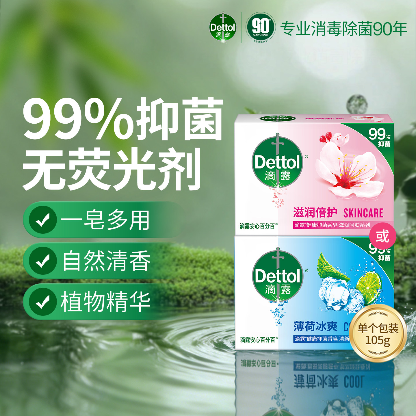 多功能香皂】滴露健康抑菌香皂洗衣正品洗澡清凉肥皂独立包装