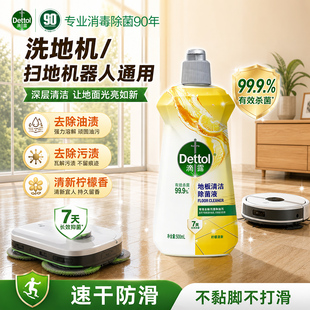 【官方正品】滴露地板清洁剂瓷砖木地板拖地专用清洁液除菌多用途