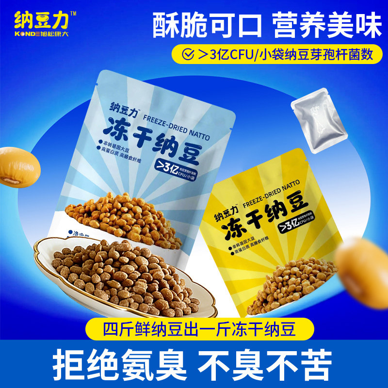 纳豆力冻干纳豆工厂直发常温保存开袋即食益生菌纳豆激酶出口日本