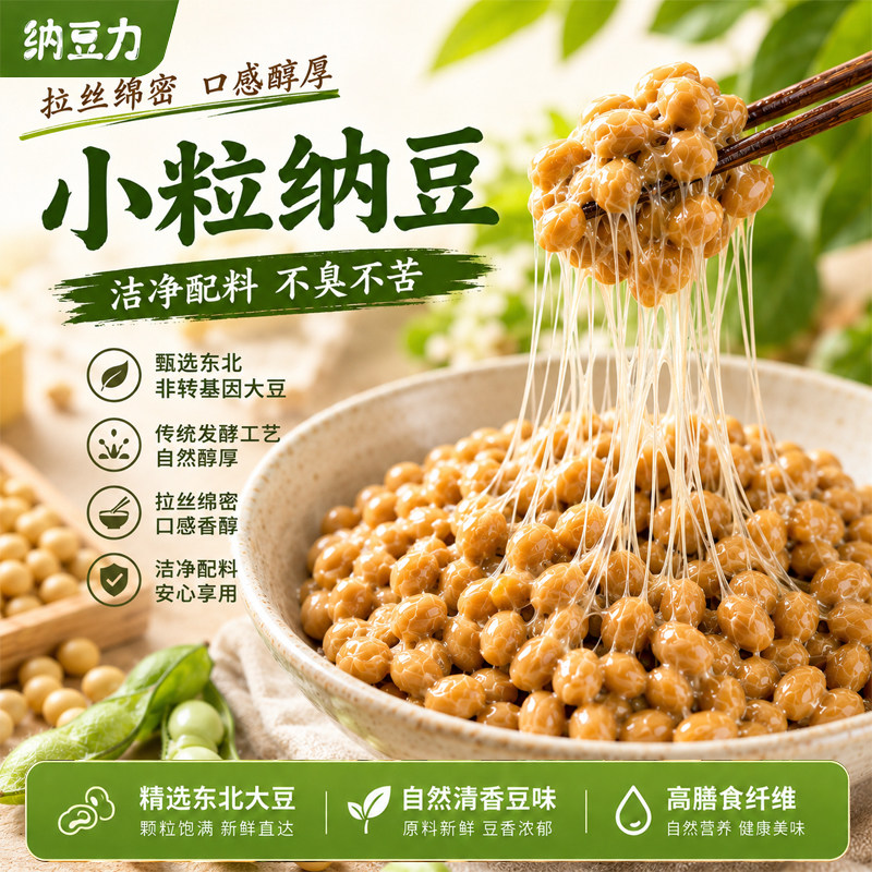 专研菌种纳豆7天发酵鲜纳豆