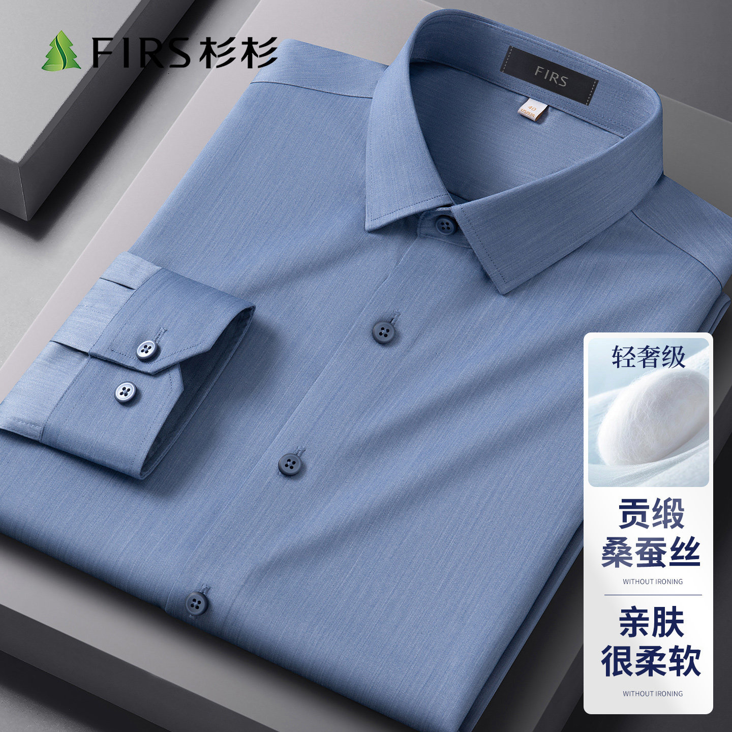 杉杉桑蚕丝贡缎免烫男士衬衫
