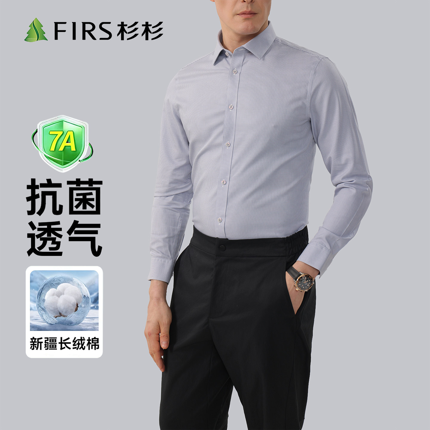 杉杉纯棉男士透气商务长袖衬衫