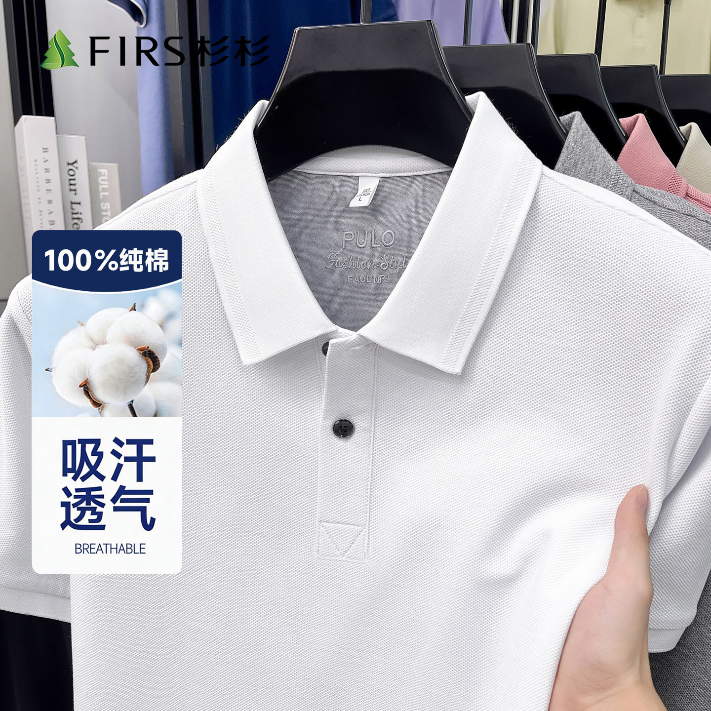 杉杉纯棉透气男士短袖POLO衫