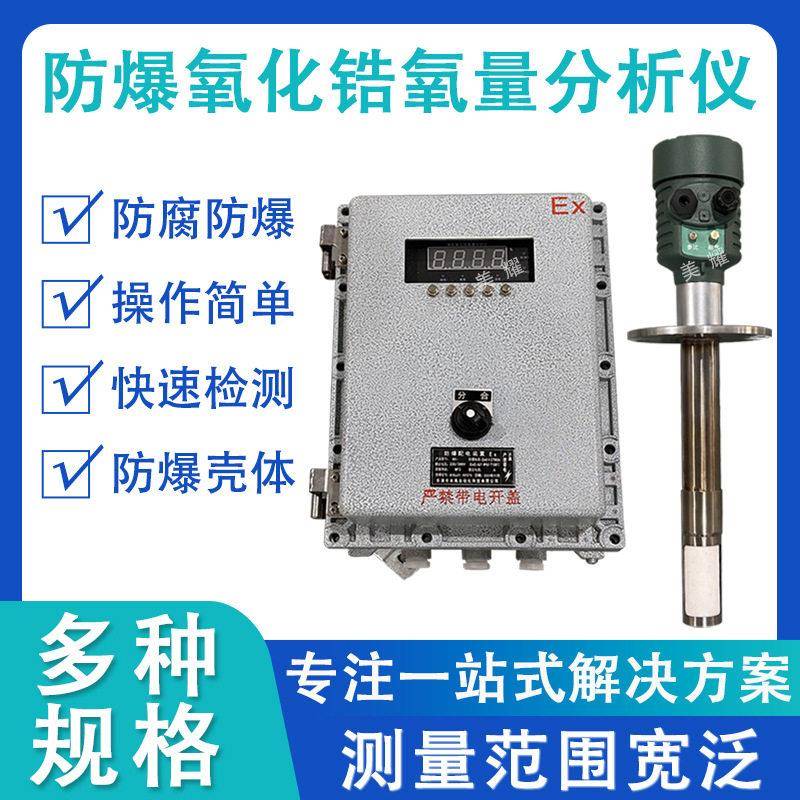 防爆氧化锆氧量分析仪燃煤锅炉氧气含量实时在线监测