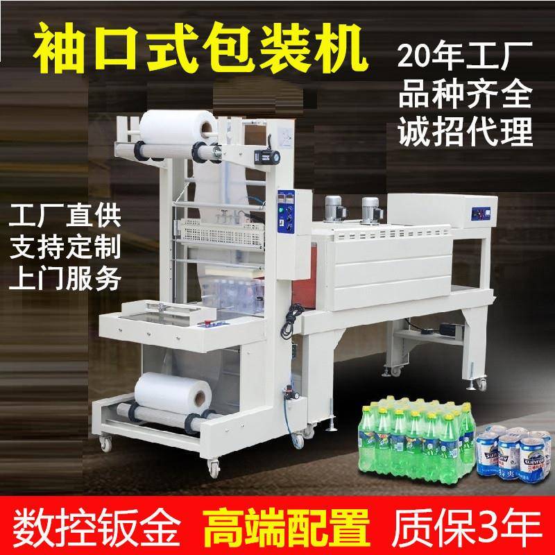 pe袖口式热收缩膜包装机矿泉水啤酒饮料整箱套膜打包机支持定制