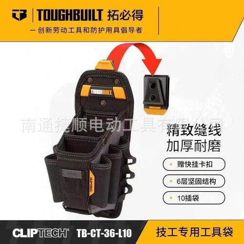 TOUGHBUILT拓必得技工工具袋10插袋腰带扣具工具袋TB-CT-6-L10