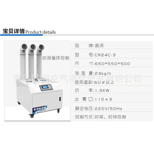 厂家直销CR42C42kg超声波加湿机工业印刷纺织喷雾湿