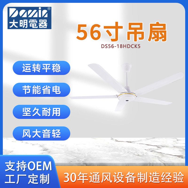 直流变频五叶吊扇56寸大机头吊扇酒楼仓储大风力吊顶风扇厂家