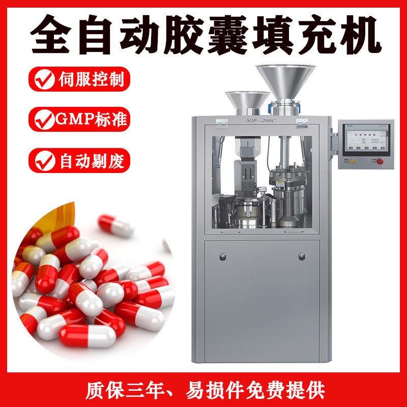 NJP-200C全自动胶囊充填机粉末胶囊灌装机全自动硬胶囊填充机