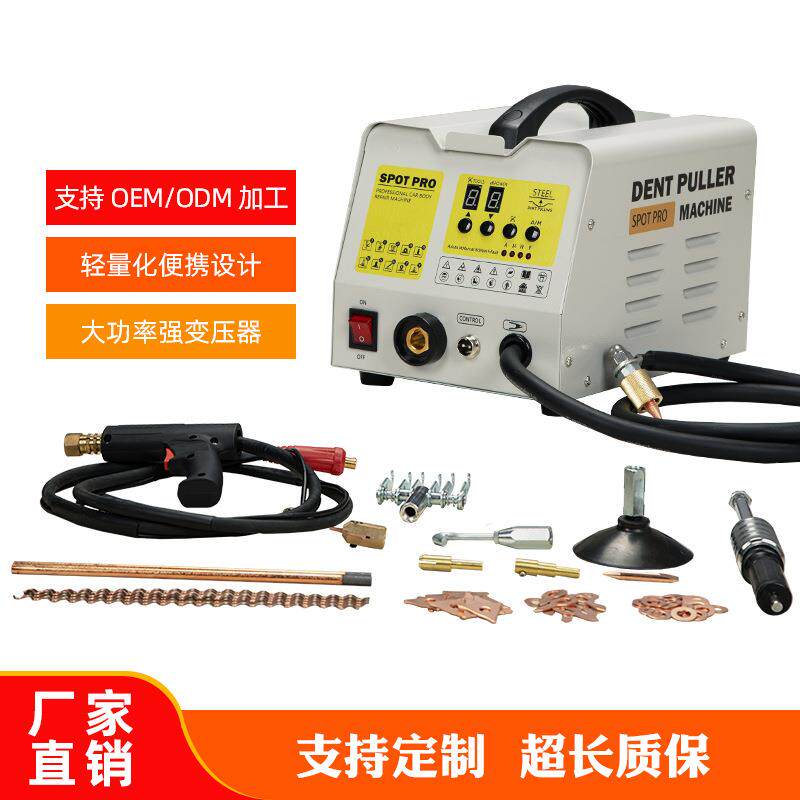 汽车凹陷修复工具逆变式智能数字控制自动焊接脉冲介子钣金整形机