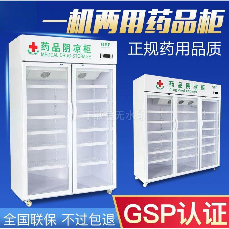 药品阴凉柜单双三四门展示冷藏柜GSP认证医院药房药店大容量