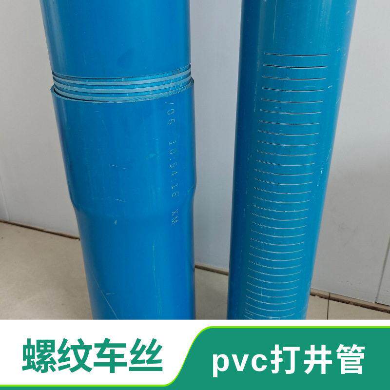 润泉生产多规格钻井用聚氯乙烯割缝打孔dn20~dn500mmpvc打井管