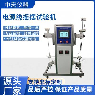 电源线摇摆试验机双工位IEC标准触摸屏线材弯曲耐久测试仪厂家