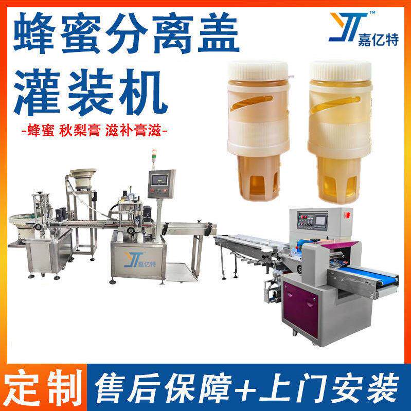蜂蜜分离盖灌装机全自动秋梨膏糖浆分装式机械盖膏滋灌装机械